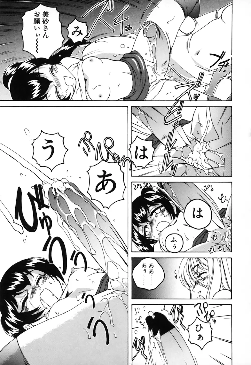 神奈月の姉妹 -マッド薬剤師砂恵- Page.125