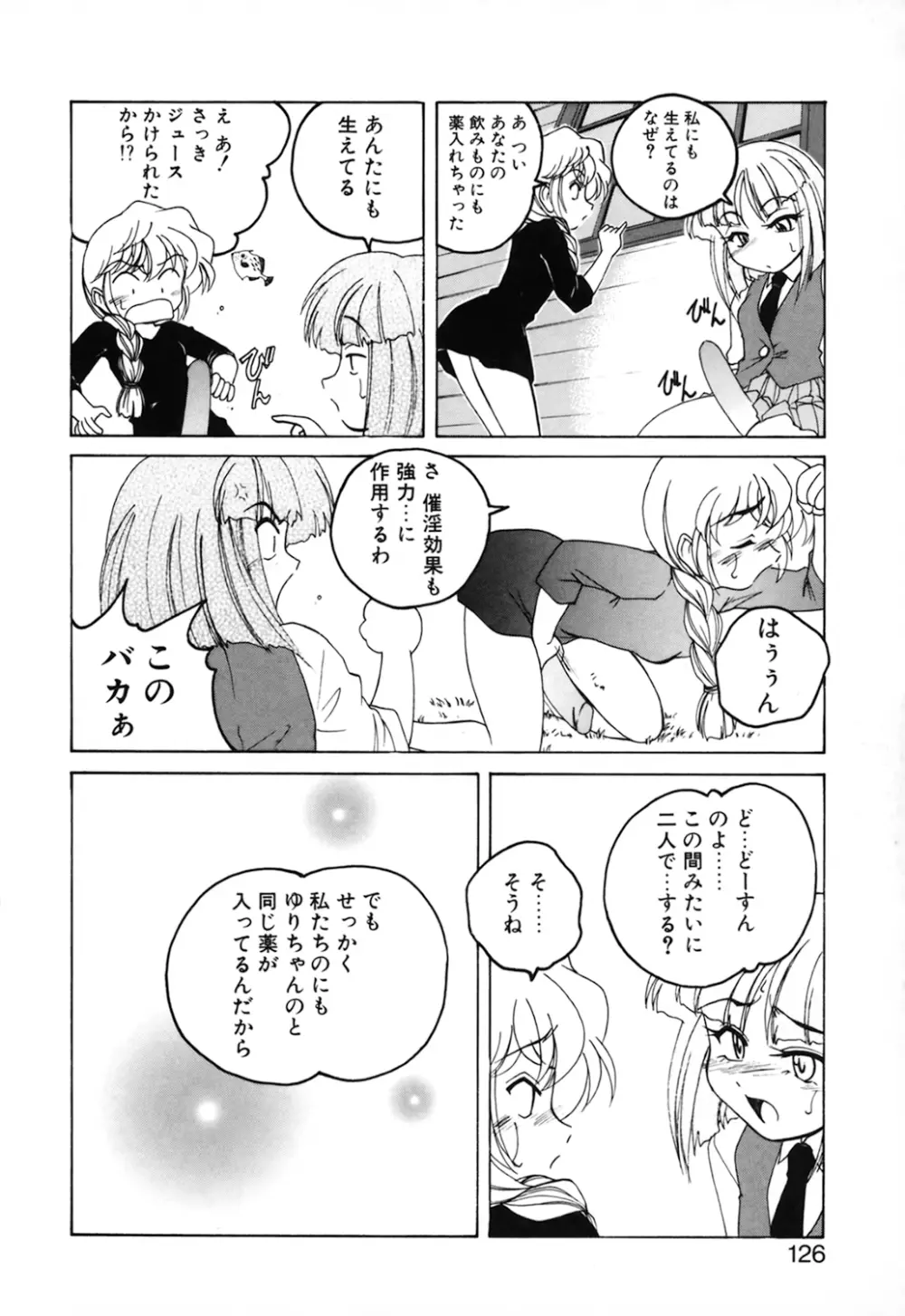 神奈月の姉妹 -マッド薬剤師砂恵- Page.128