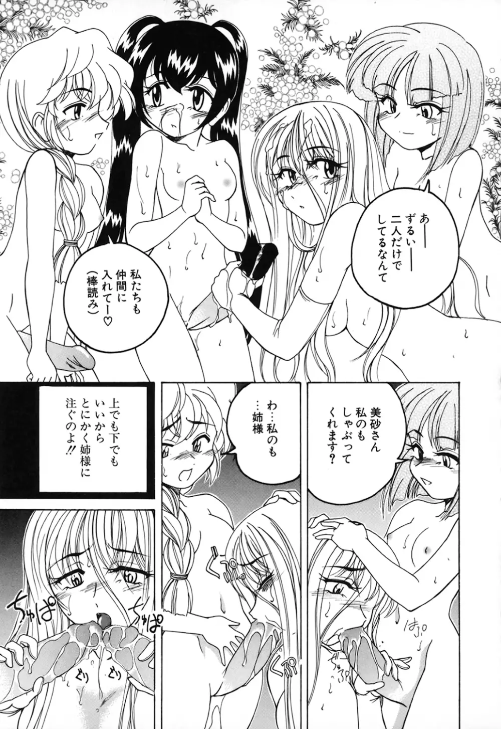 神奈月の姉妹 -マッド薬剤師砂恵- Page.129