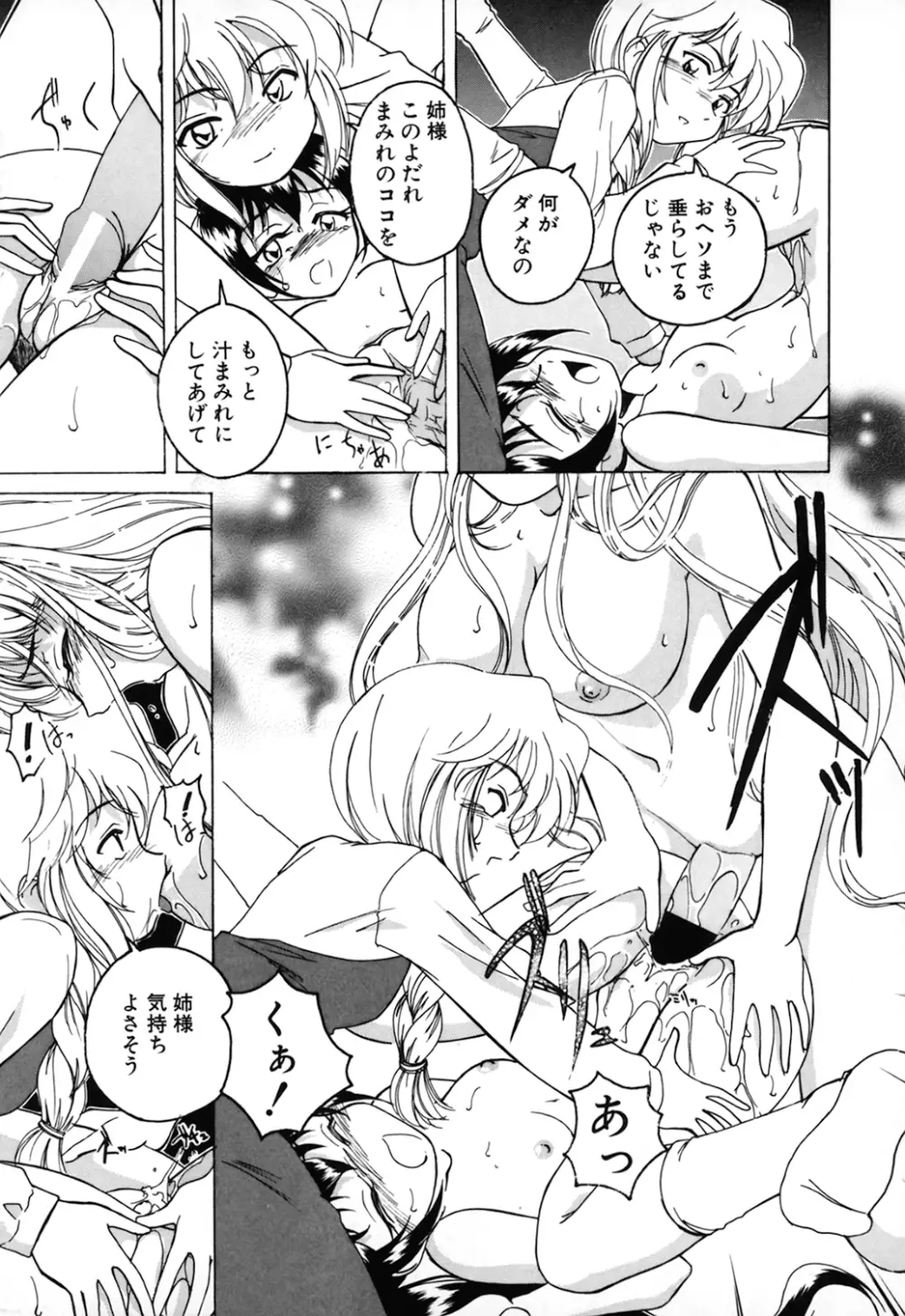 神奈月の姉妹 -マッド薬剤師砂恵- Page.13