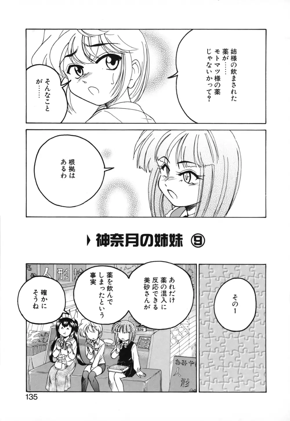 神奈月の姉妹 -マッド薬剤師砂恵- Page.137
