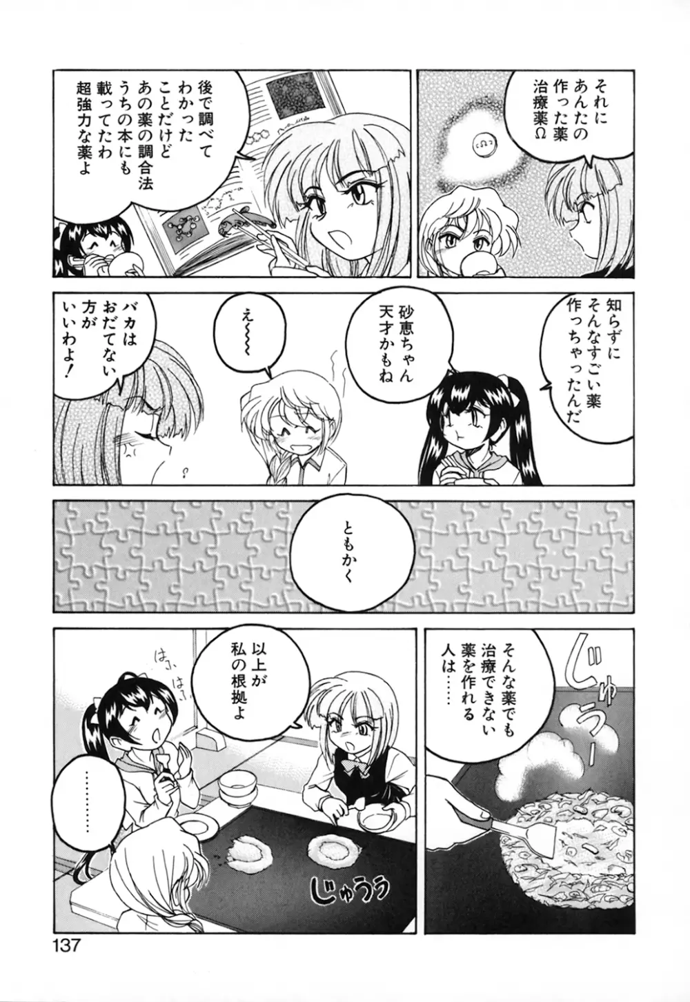 神奈月の姉妹 -マッド薬剤師砂恵- Page.139