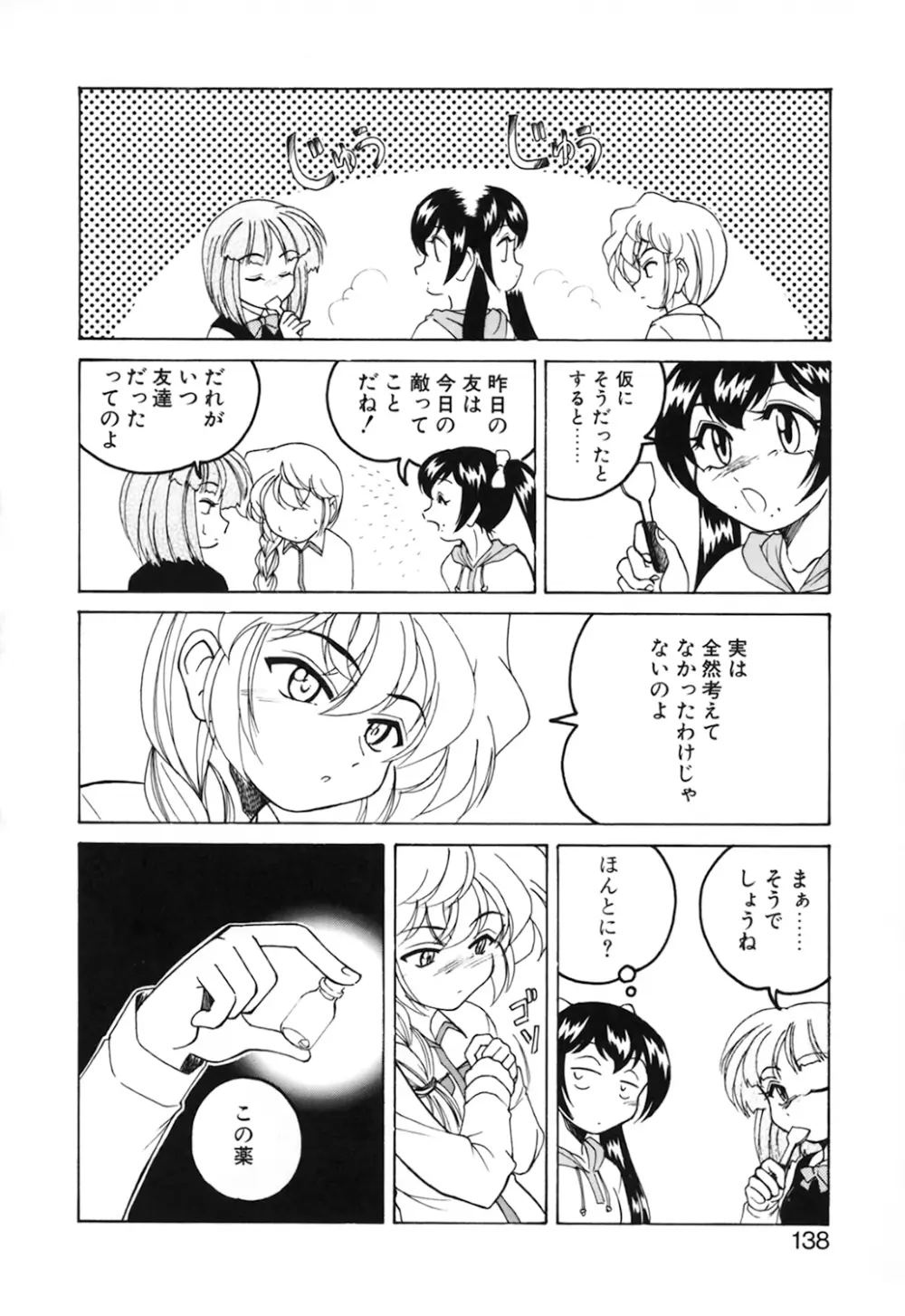 神奈月の姉妹 -マッド薬剤師砂恵- Page.140