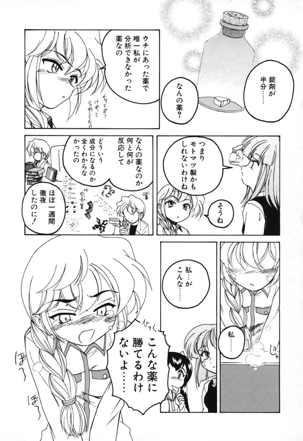 神奈月の姉妹 -マッド薬剤師砂恵- Page.141