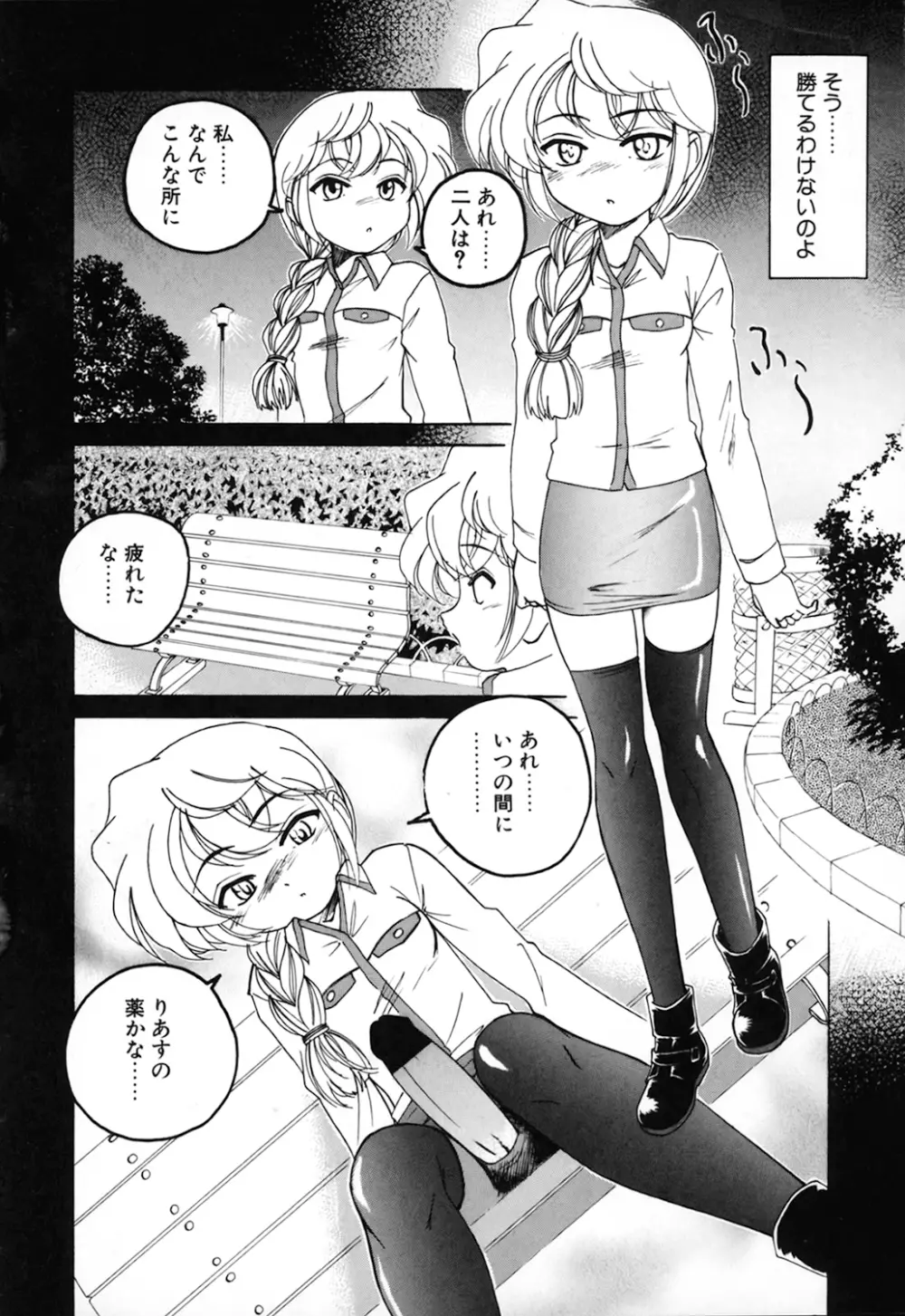 神奈月の姉妹 -マッド薬剤師砂恵- Page.142