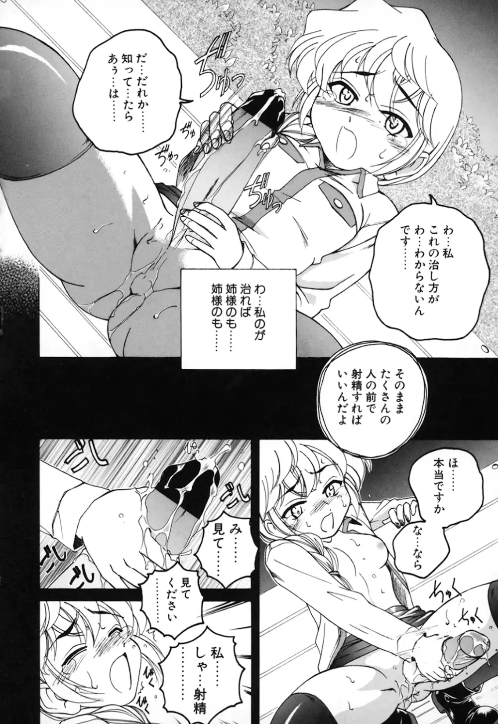 神奈月の姉妹 -マッド薬剤師砂恵- Page.144