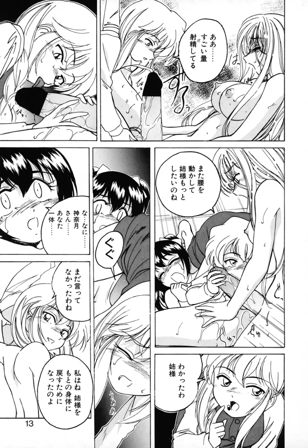 神奈月の姉妹 -マッド薬剤師砂恵- Page.15