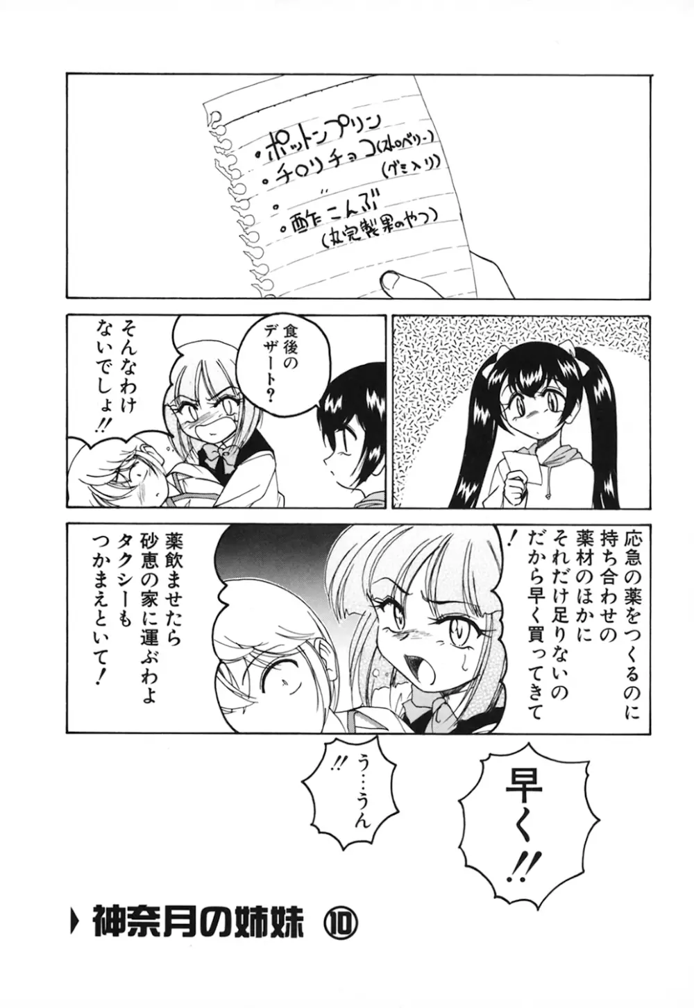 神奈月の姉妹 -マッド薬剤師砂恵- Page.153
