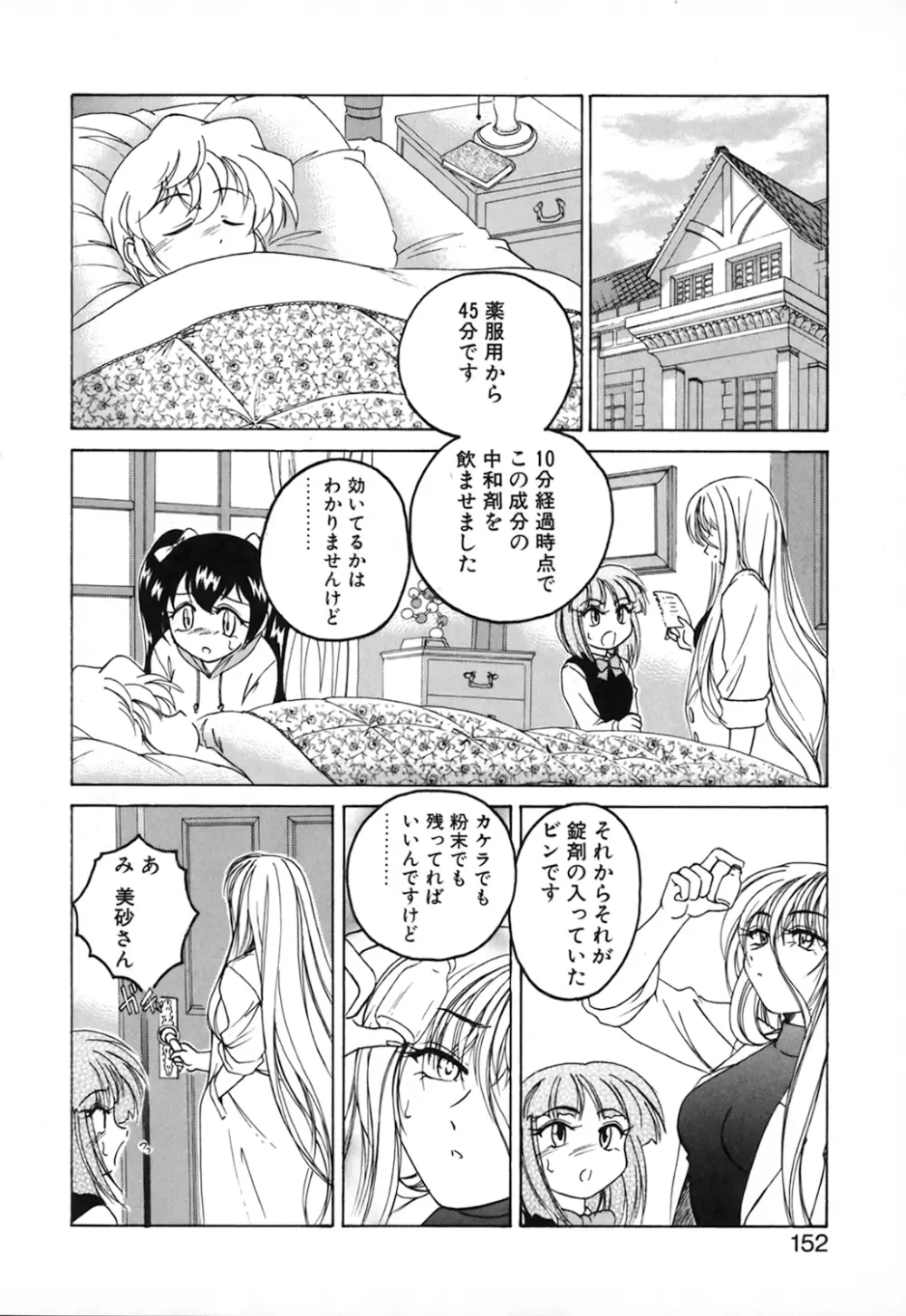 神奈月の姉妹 -マッド薬剤師砂恵- Page.154