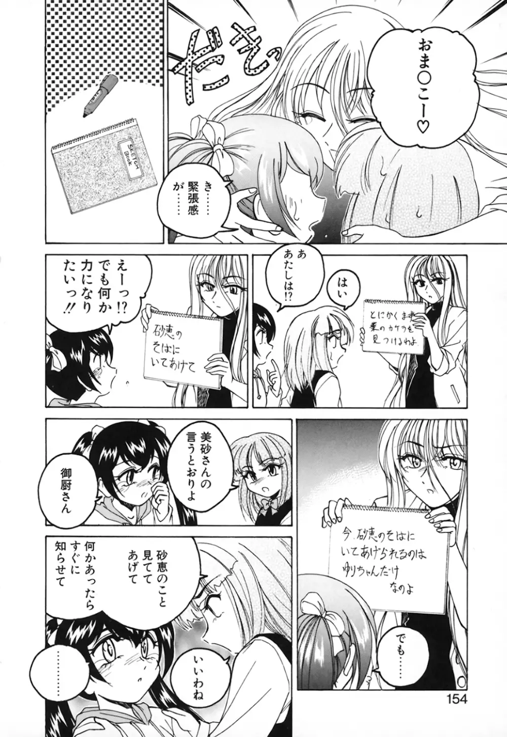 神奈月の姉妹 -マッド薬剤師砂恵- Page.156