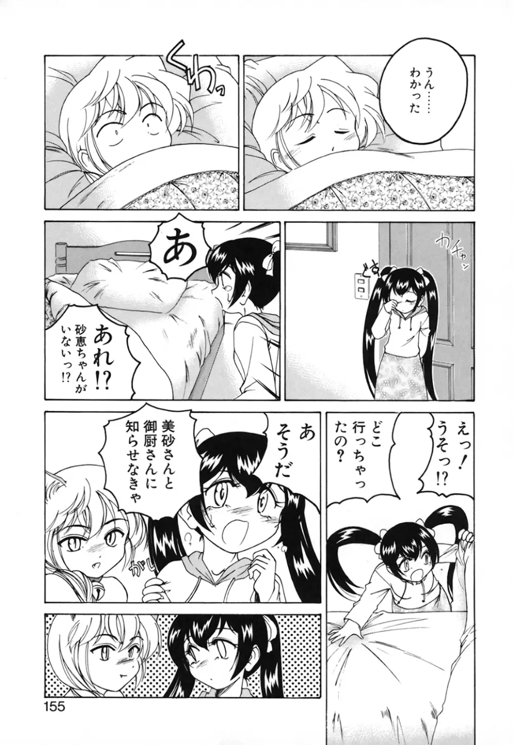 神奈月の姉妹 -マッド薬剤師砂恵- Page.157
