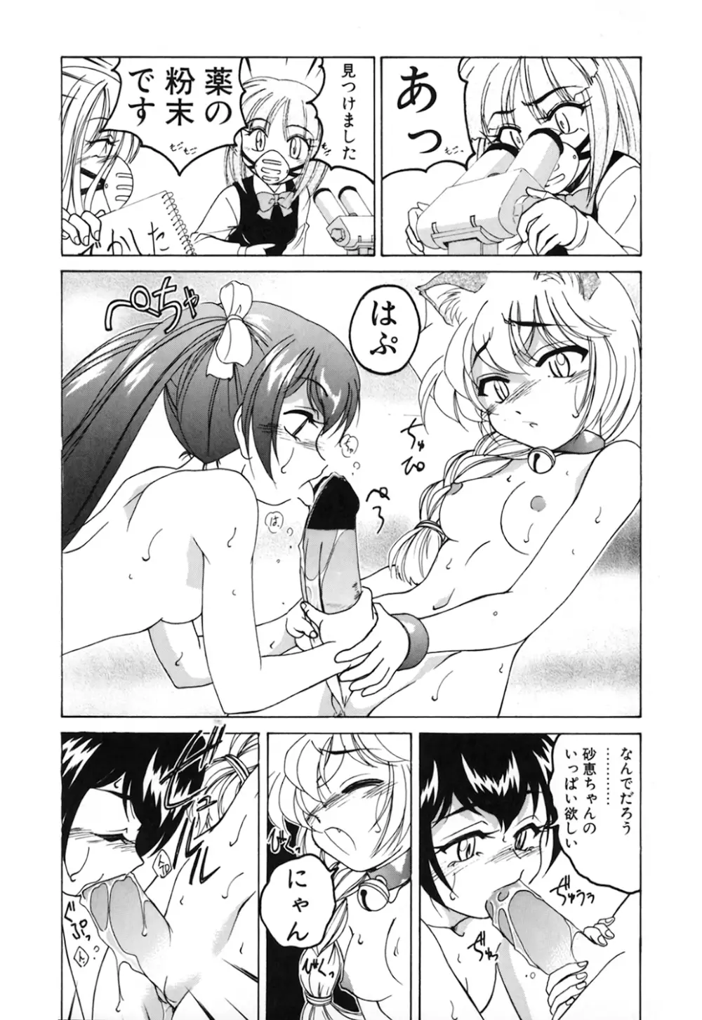 神奈月の姉妹 -マッド薬剤師砂恵- Page.162