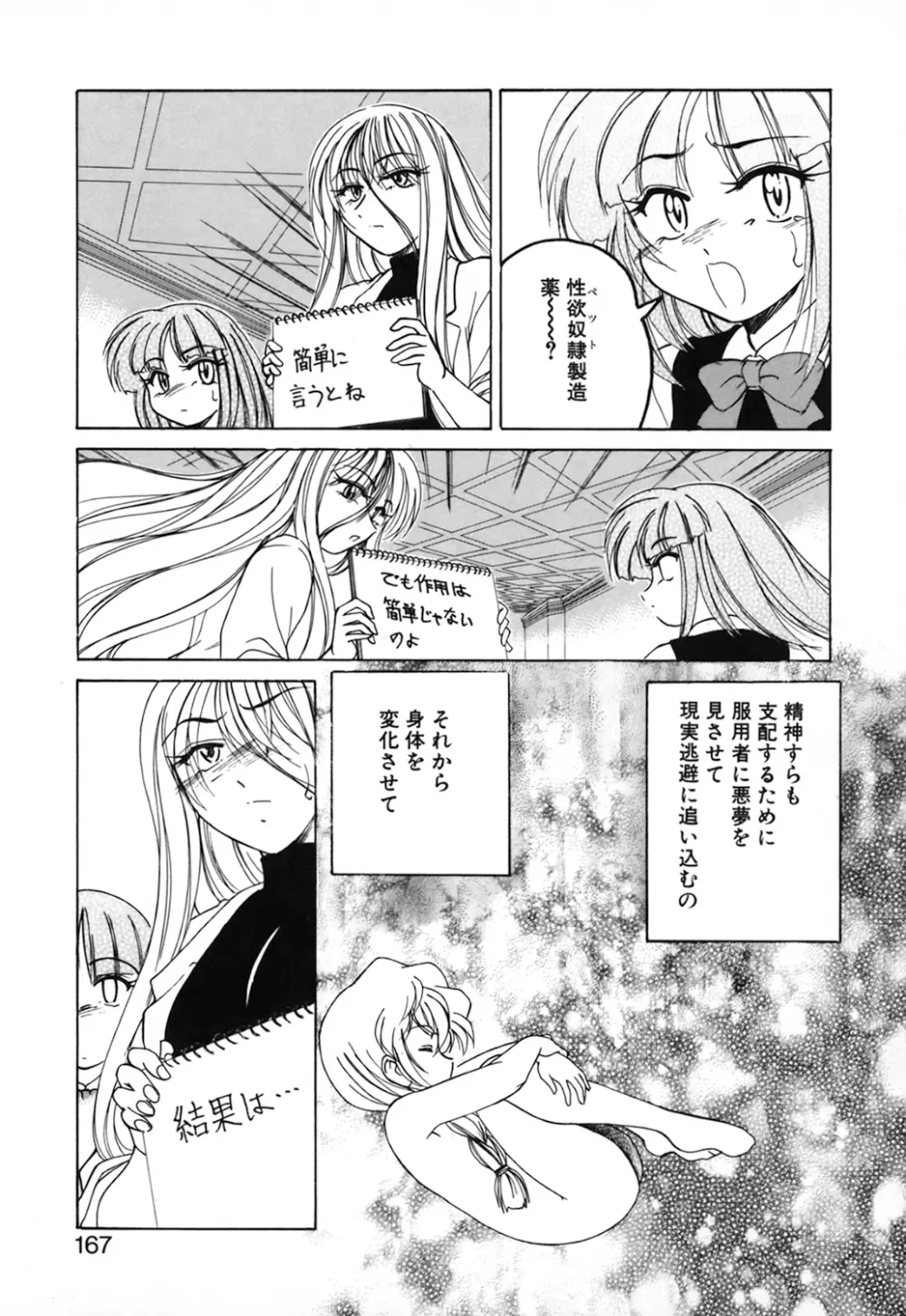神奈月の姉妹 -マッド薬剤師砂恵- Page.169