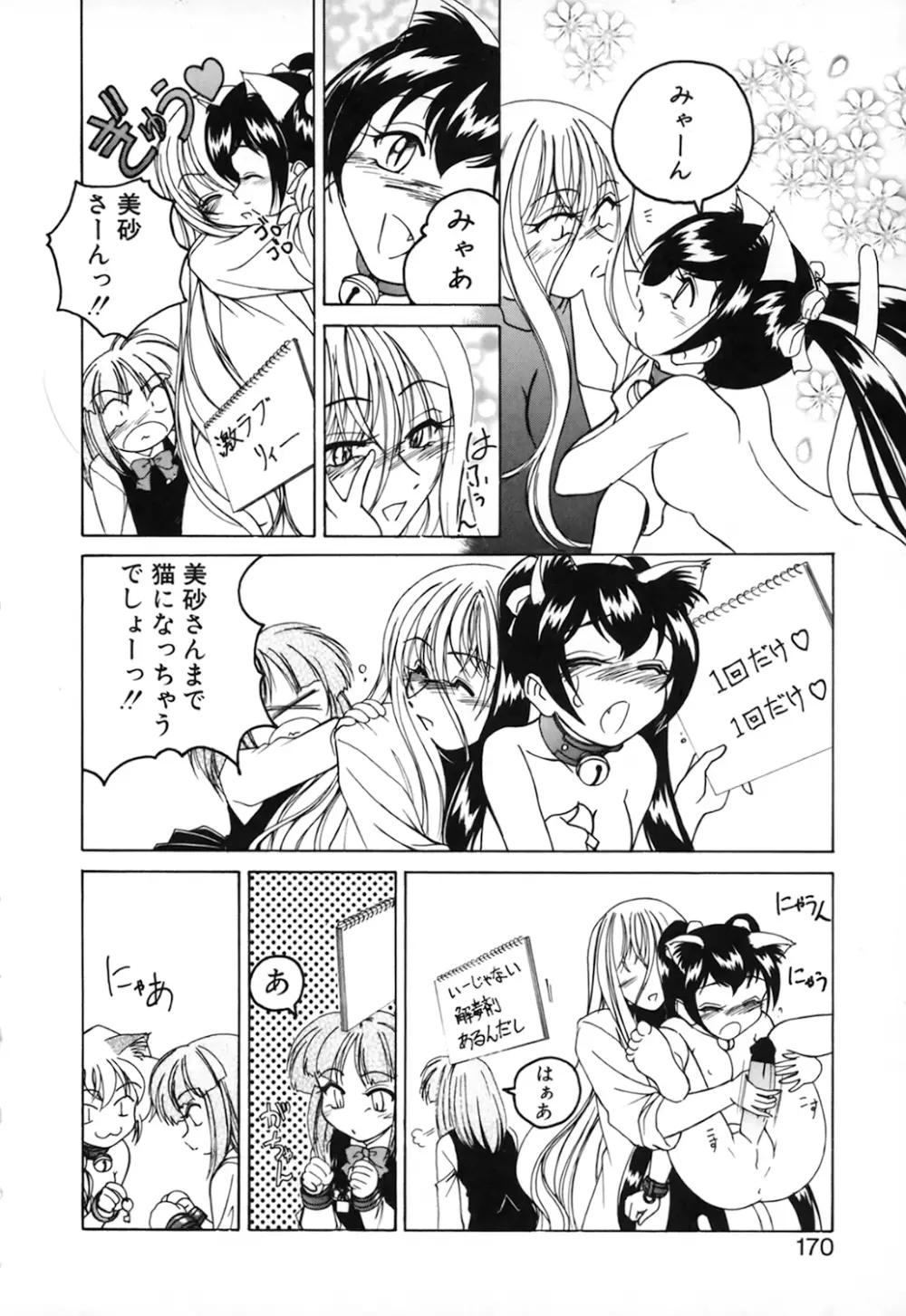 神奈月の姉妹 -マッド薬剤師砂恵- Page.172