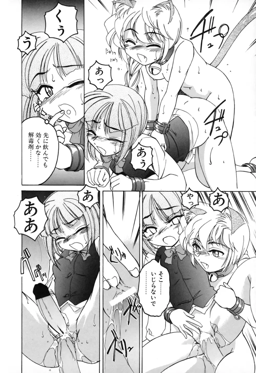 神奈月の姉妹 -マッド薬剤師砂恵- Page.176