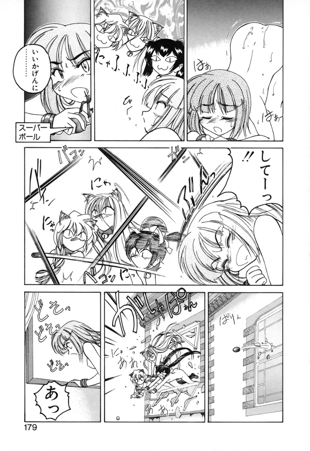 神奈月の姉妹 -マッド薬剤師砂恵- Page.181