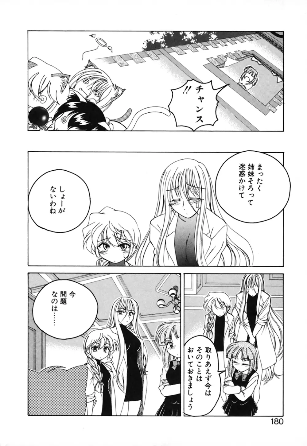 神奈月の姉妹 -マッド薬剤師砂恵- Page.182