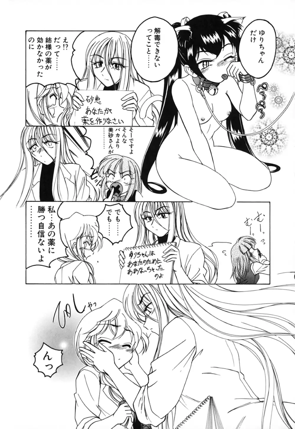 神奈月の姉妹 -マッド薬剤師砂恵- Page.183