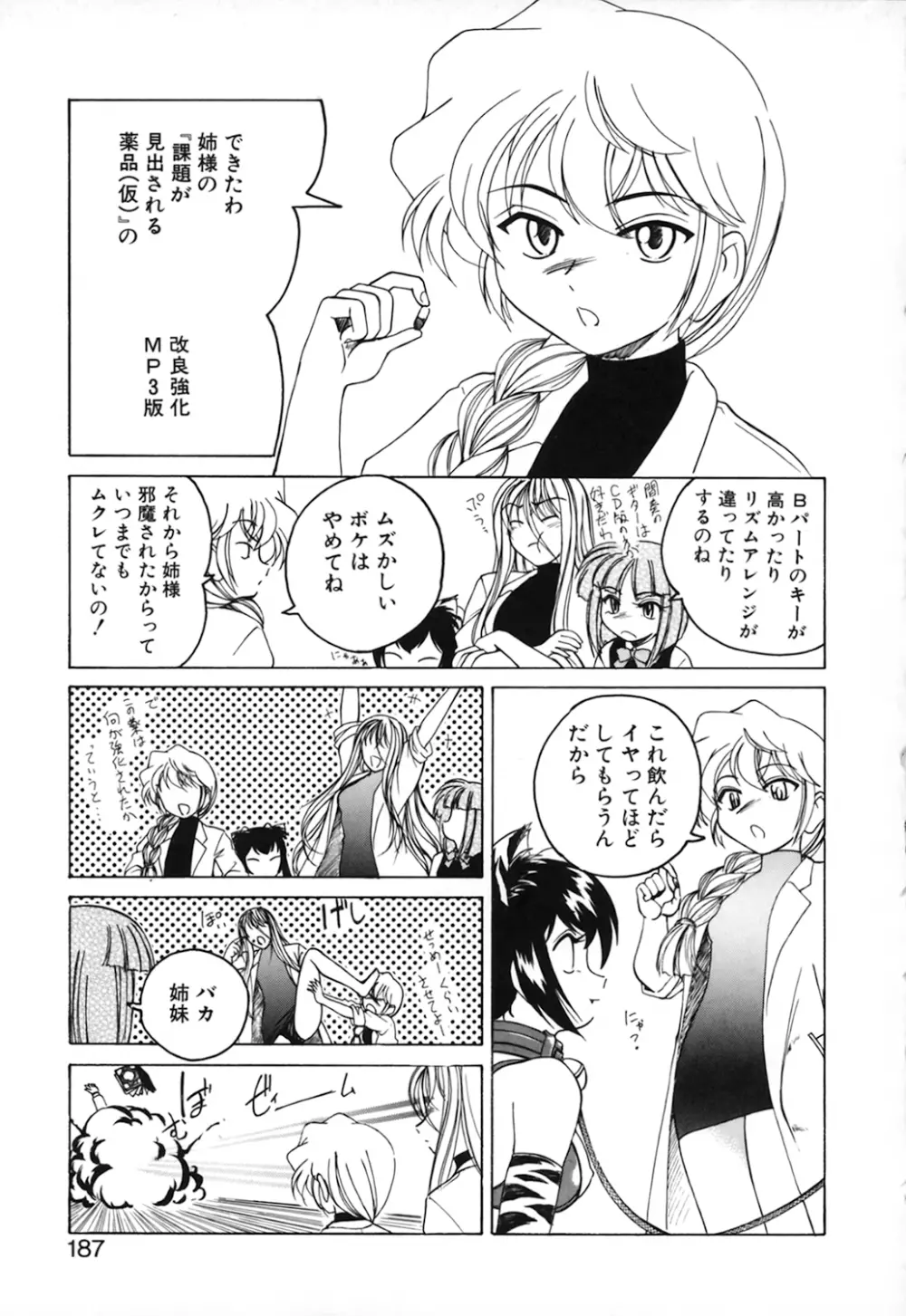 神奈月の姉妹 -マッド薬剤師砂恵- Page.189
