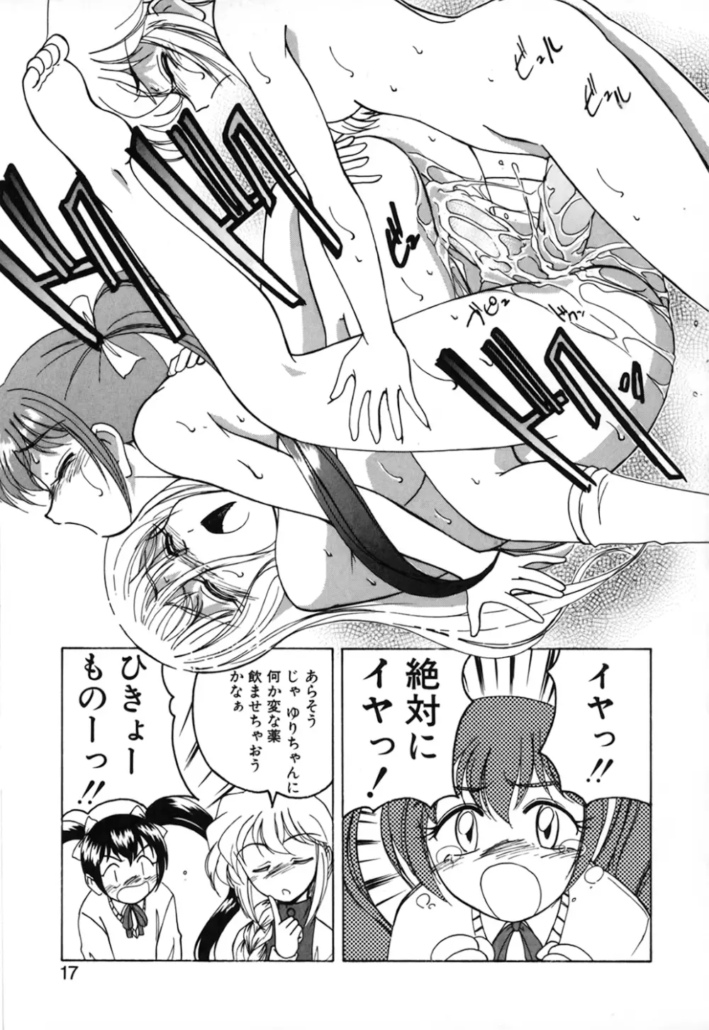 神奈月の姉妹 -マッド薬剤師砂恵- Page.19