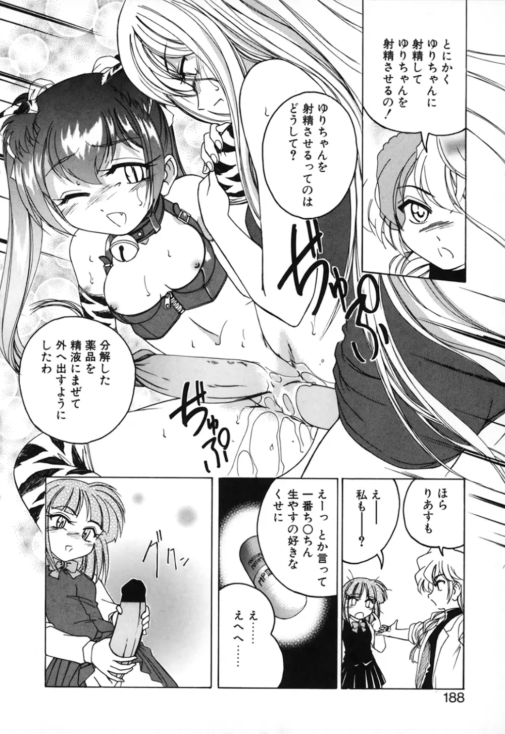 神奈月の姉妹 -マッド薬剤師砂恵- Page.190