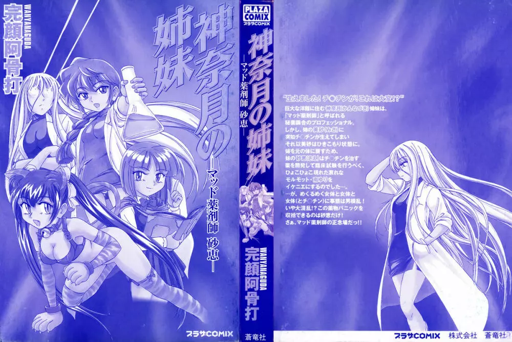 神奈月の姉妹 -マッド薬剤師砂恵- Page.2