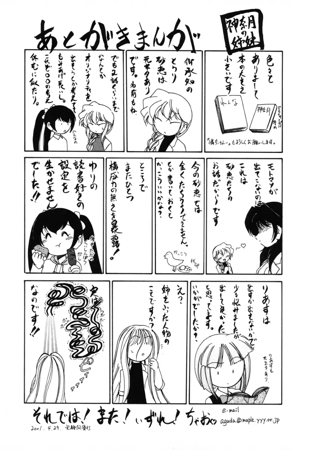 神奈月の姉妹 -マッド薬剤師砂恵- Page.201