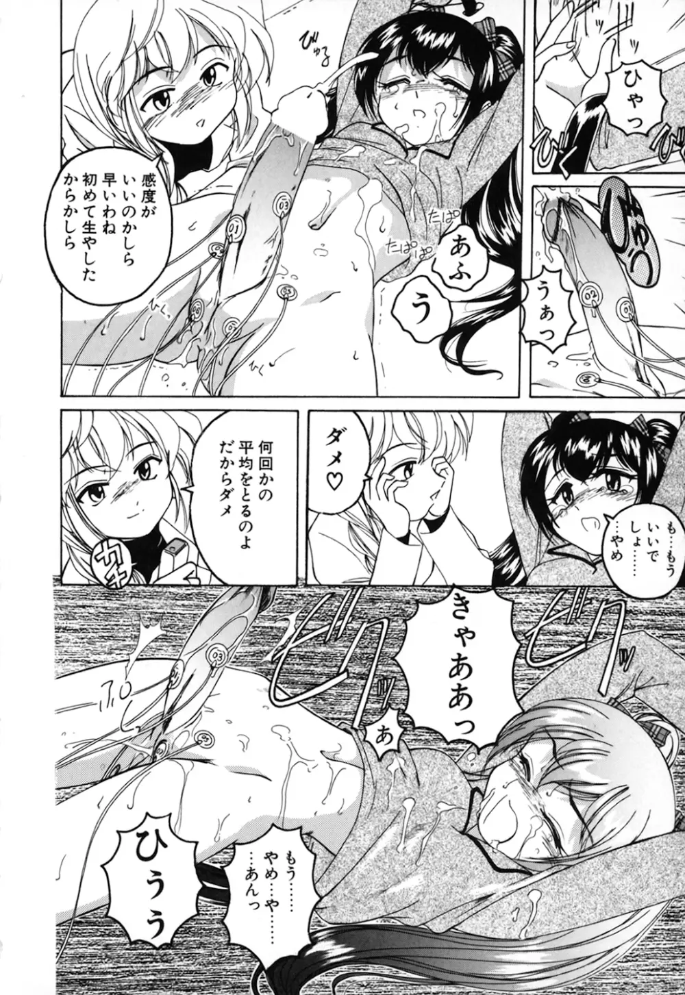 神奈月の姉妹 -マッド薬剤師砂恵- Page.26