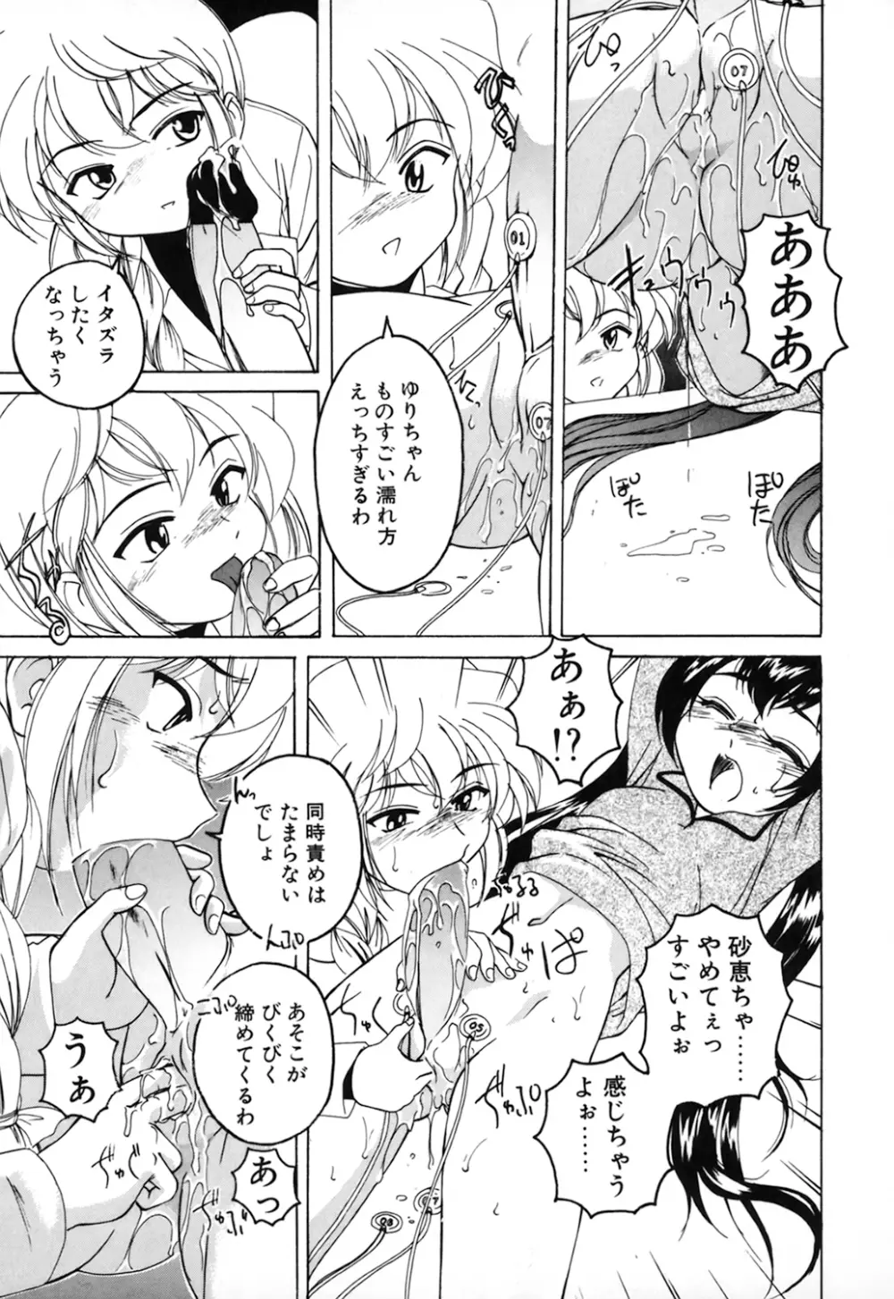 神奈月の姉妹 -マッド薬剤師砂恵- Page.27