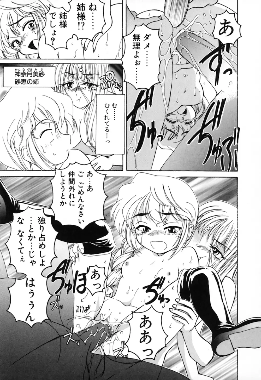神奈月の姉妹 -マッド薬剤師砂恵- Page.31
