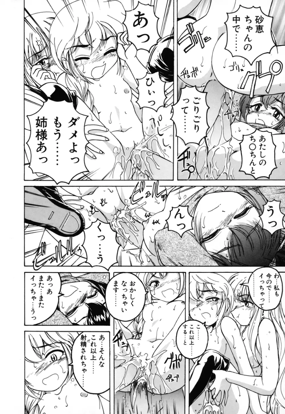 神奈月の姉妹 -マッド薬剤師砂恵- Page.32