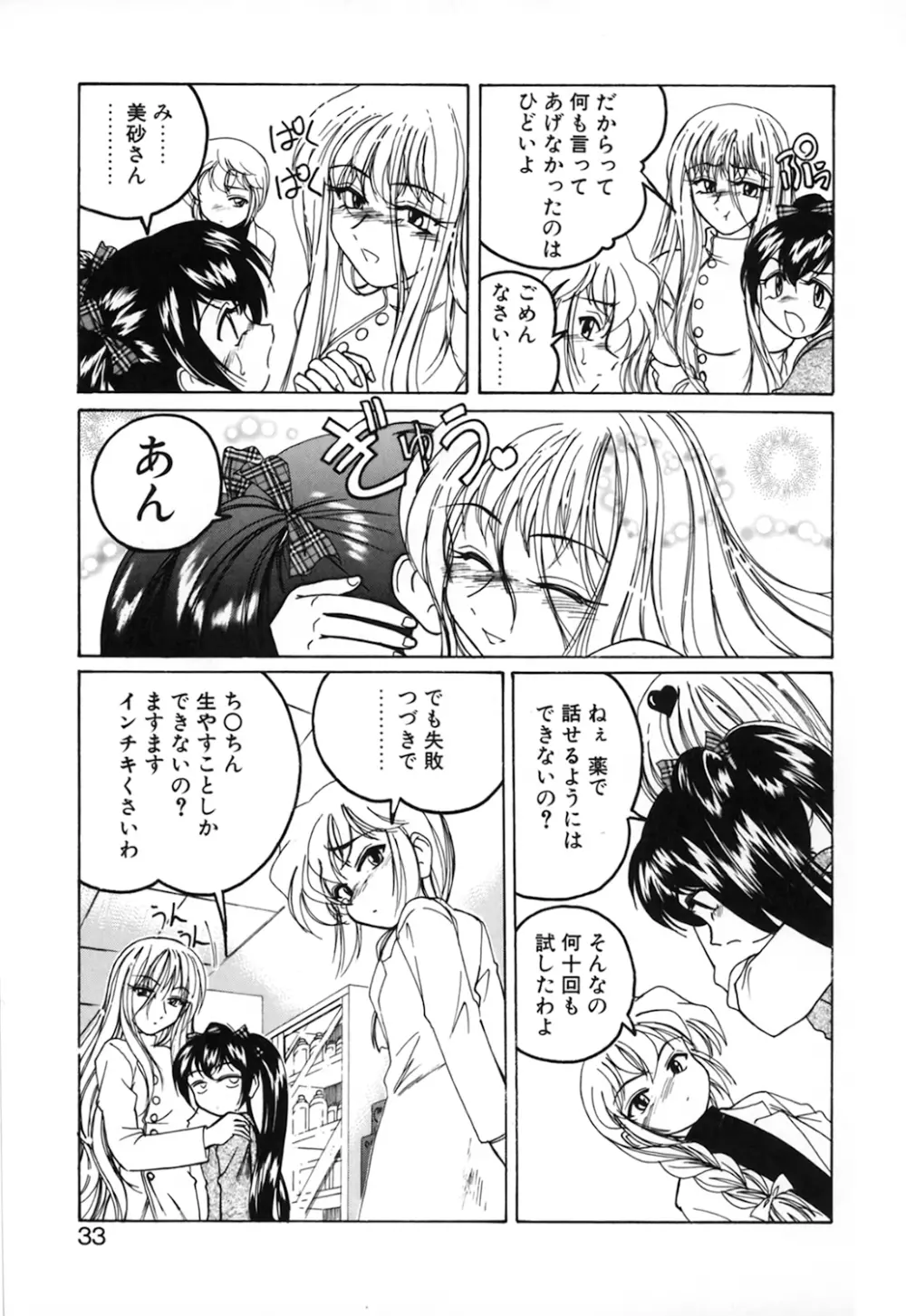 神奈月の姉妹 -マッド薬剤師砂恵- Page.35
