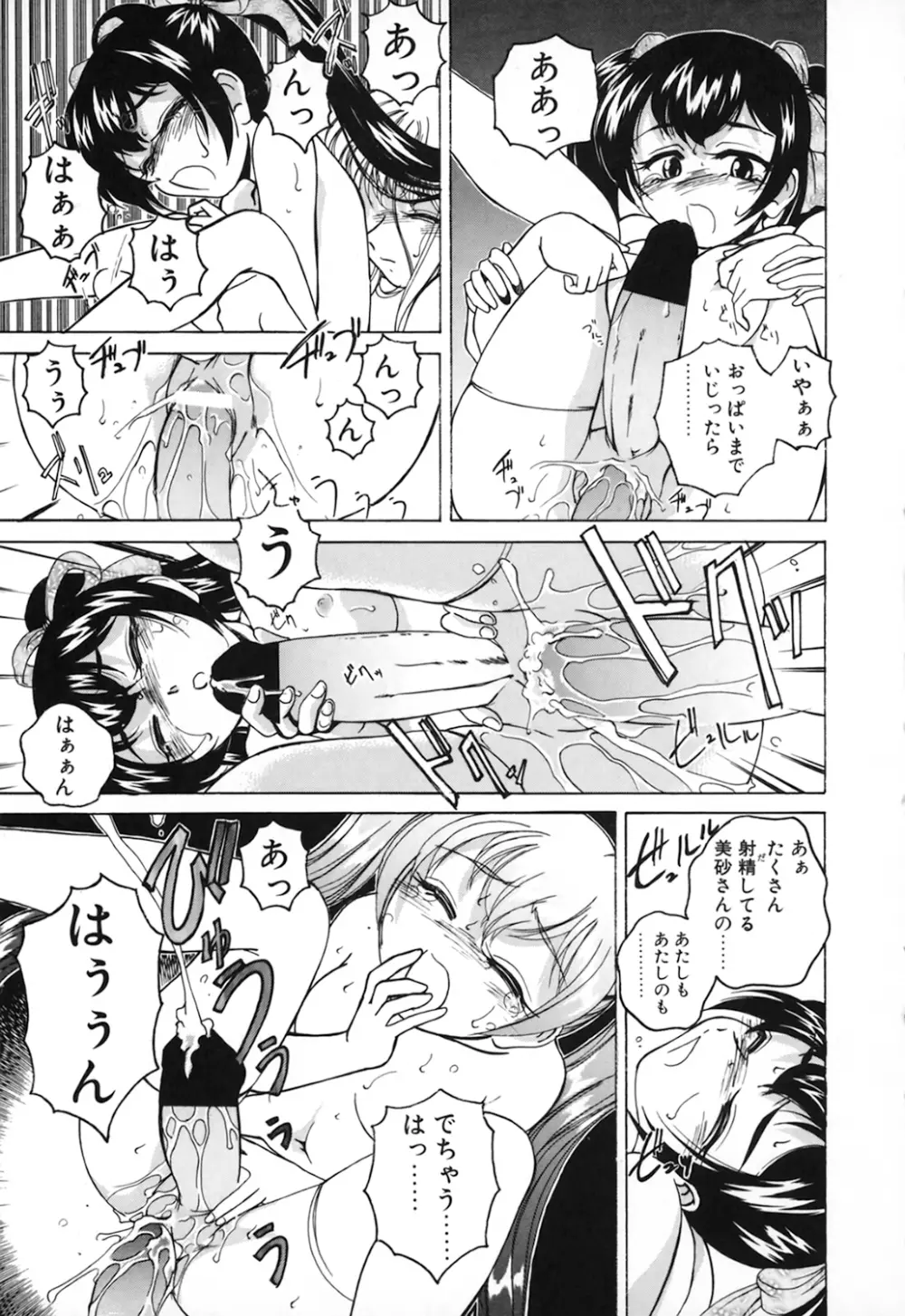 神奈月の姉妹 -マッド薬剤師砂恵- Page.39