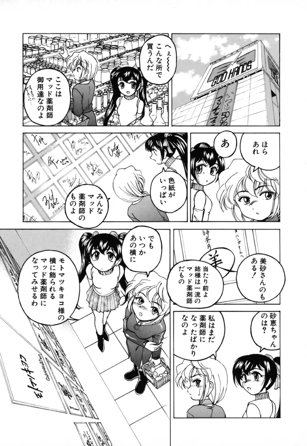 神奈月の姉妹 -マッド薬剤師砂恵- Page.41