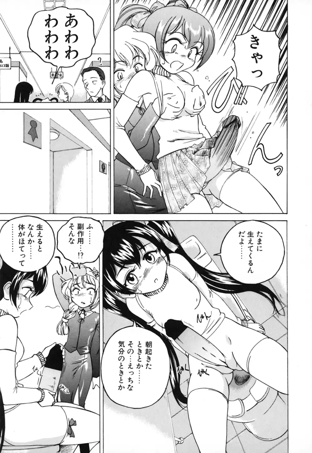 神奈月の姉妹 -マッド薬剤師砂恵- Page.43