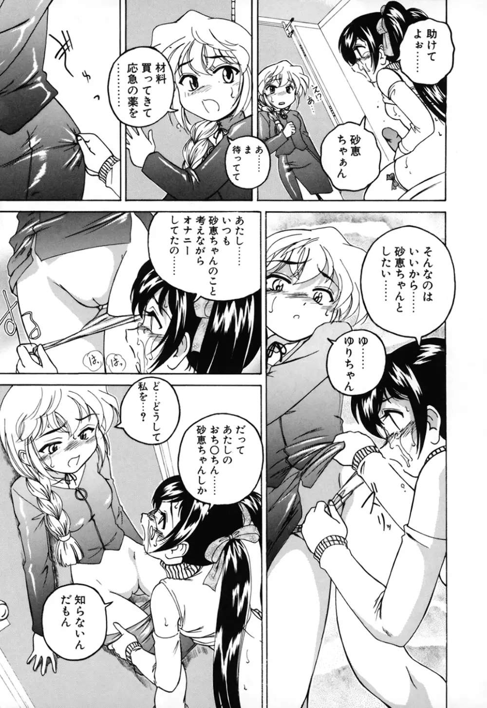 神奈月の姉妹 -マッド薬剤師砂恵- Page.45