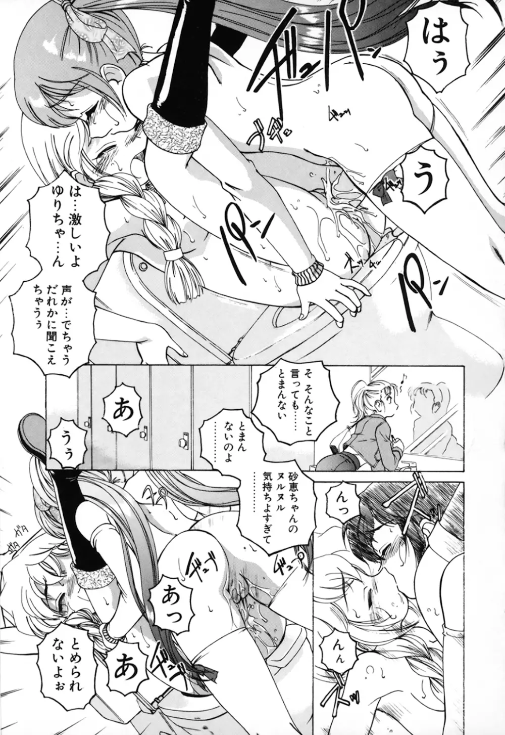 神奈月の姉妹 -マッド薬剤師砂恵- Page.49