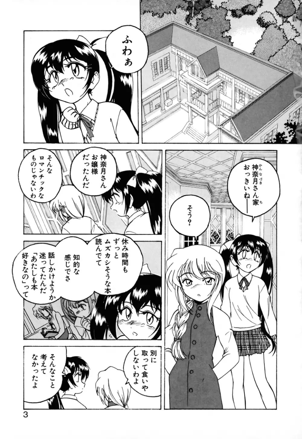 神奈月の姉妹 -マッド薬剤師砂恵- Page.5