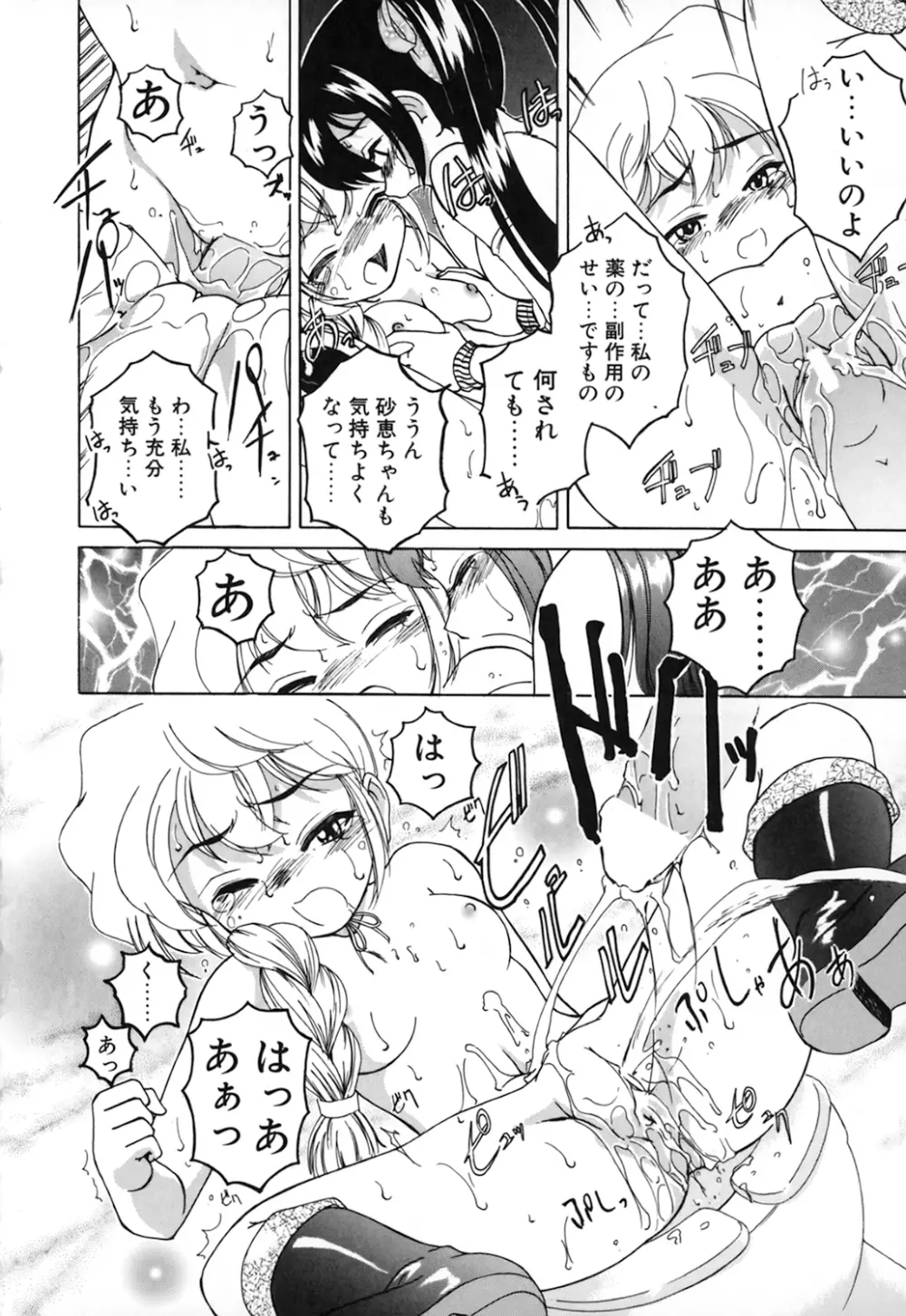 神奈月の姉妹 -マッド薬剤師砂恵- Page.50