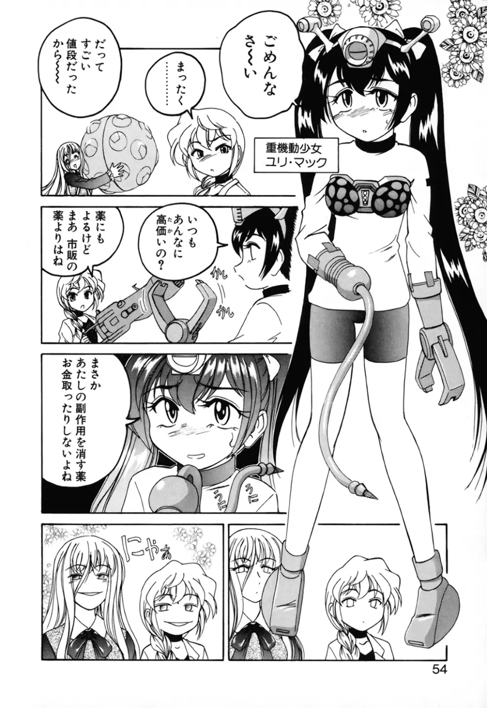 神奈月の姉妹 -マッド薬剤師砂恵- Page.56