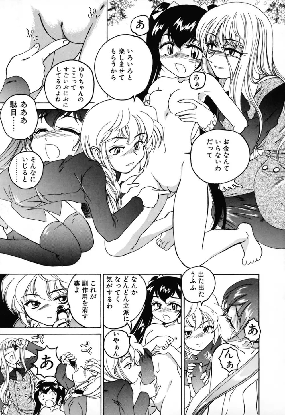 神奈月の姉妹 -マッド薬剤師砂恵- Page.57