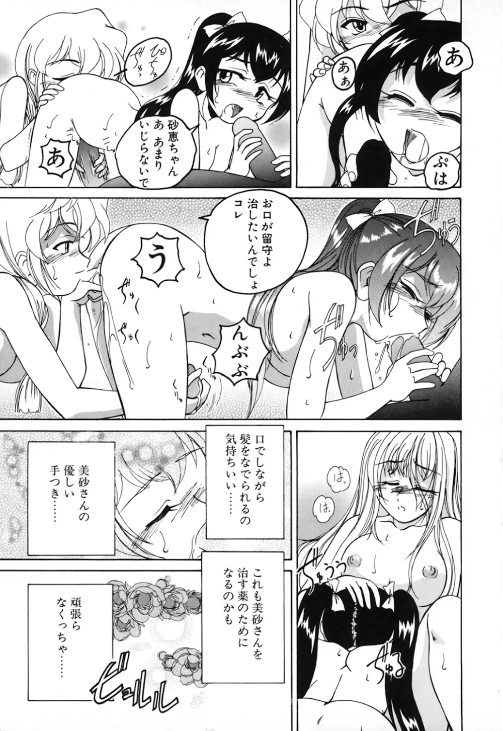 神奈月の姉妹 -マッド薬剤師砂恵- Page.59