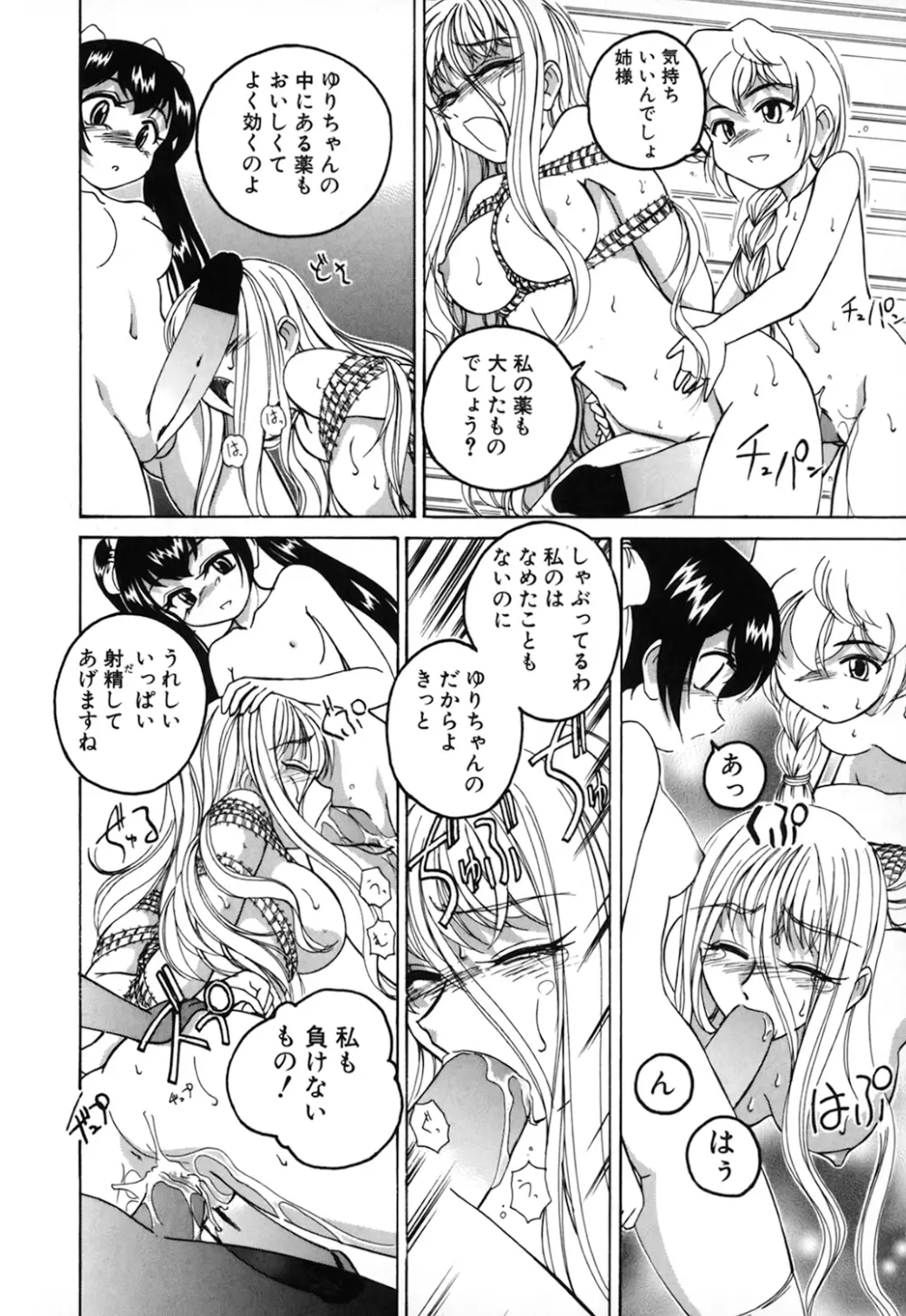 神奈月の姉妹 -マッド薬剤師砂恵- Page.78