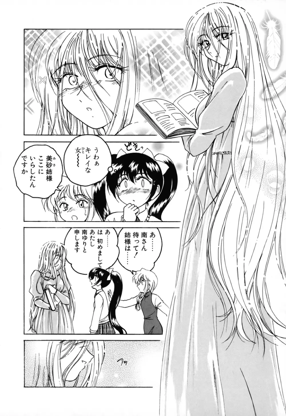神奈月の姉妹 -マッド薬剤師砂恵- Page.8