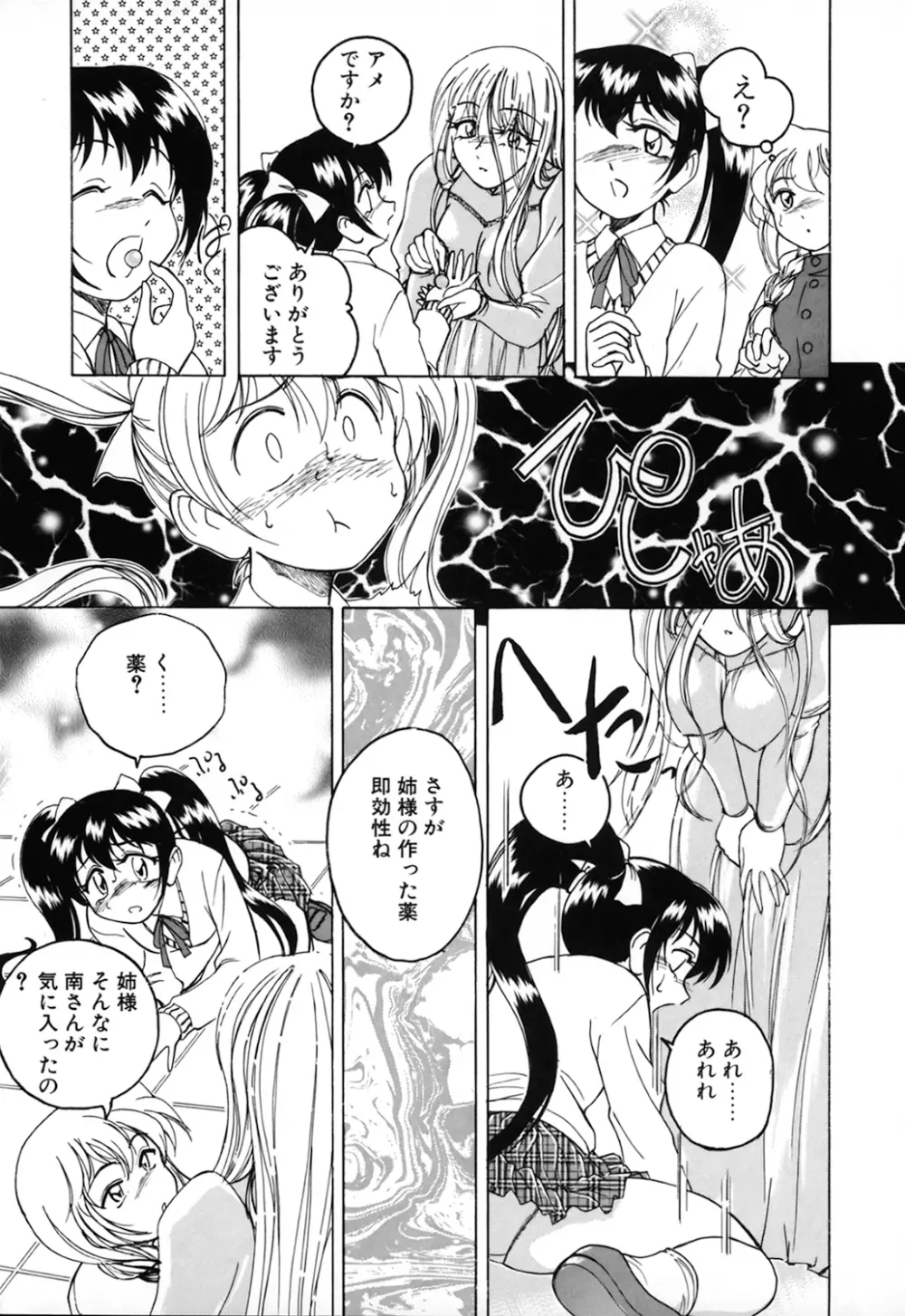 神奈月の姉妹 -マッド薬剤師砂恵- Page.9