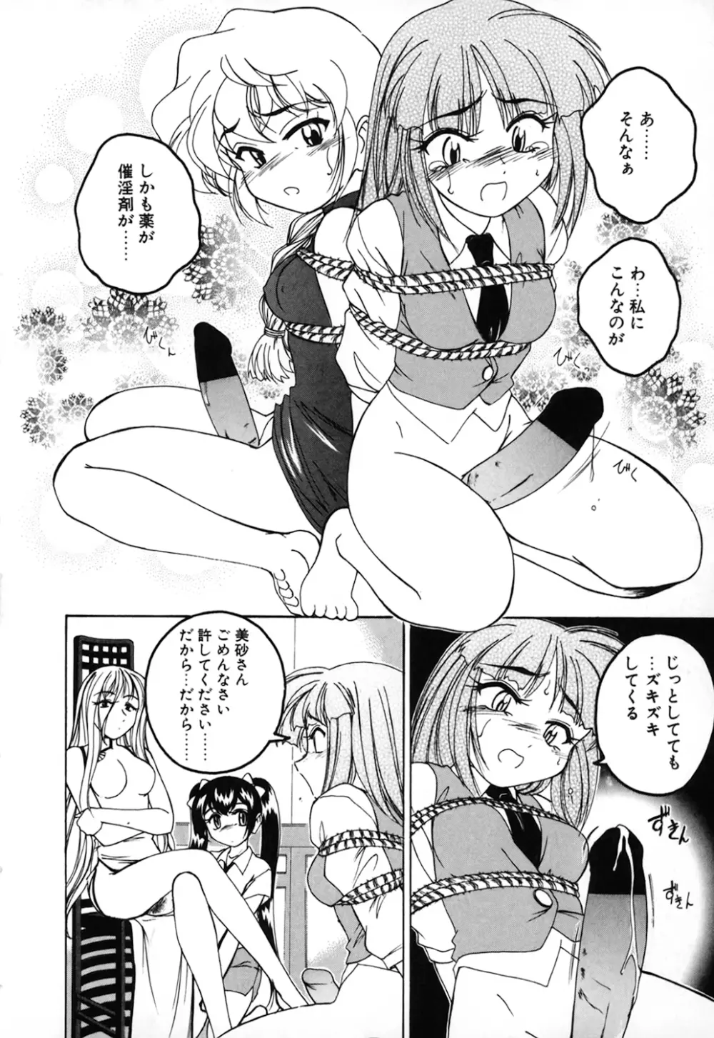 神奈月の姉妹 -マッド薬剤師砂恵- Page.90