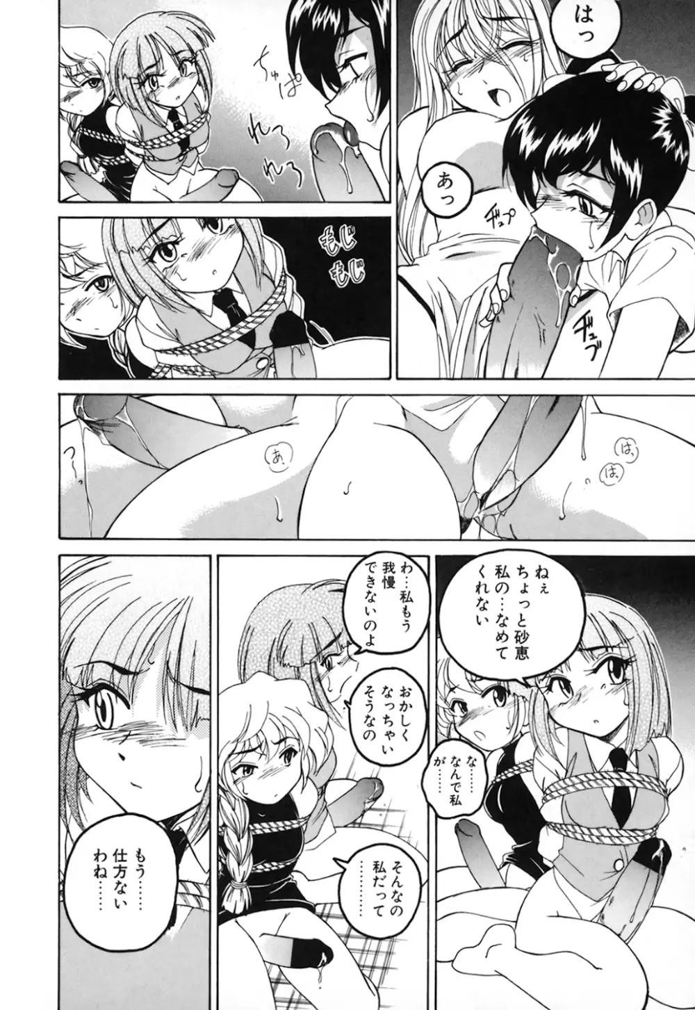 神奈月の姉妹 -マッド薬剤師砂恵- Page.92