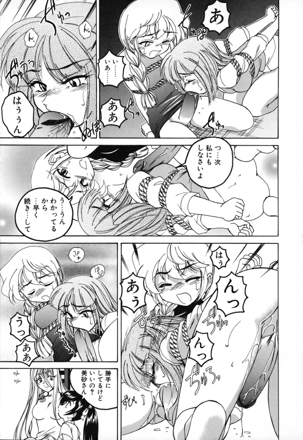 神奈月の姉妹 -マッド薬剤師砂恵- Page.93
