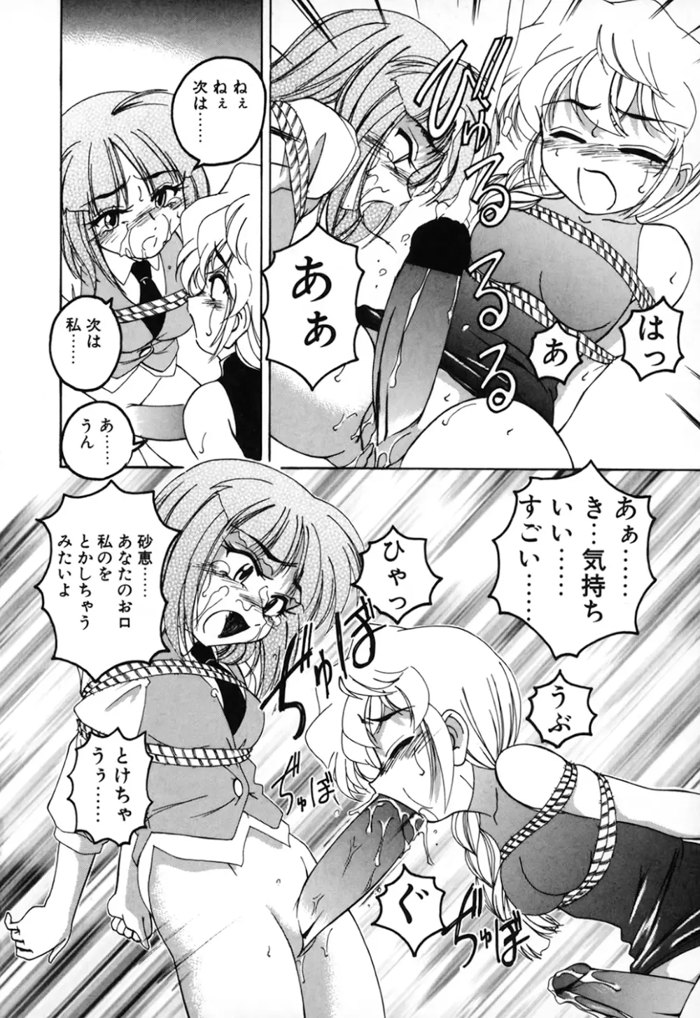 神奈月の姉妹 -マッド薬剤師砂恵- Page.94