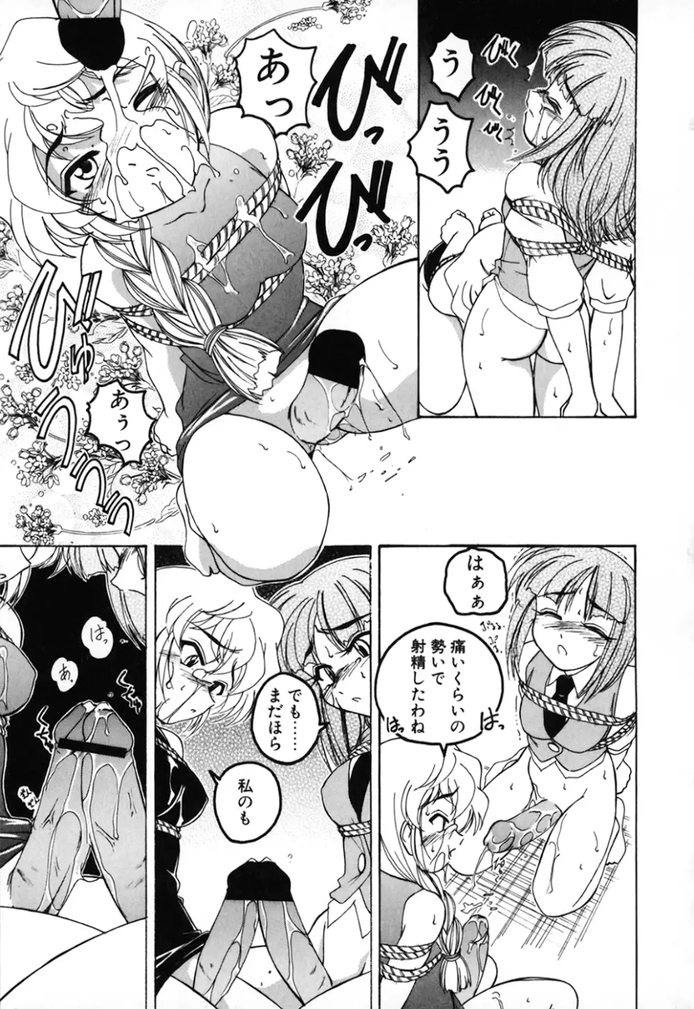 神奈月の姉妹 -マッド薬剤師砂恵- Page.95